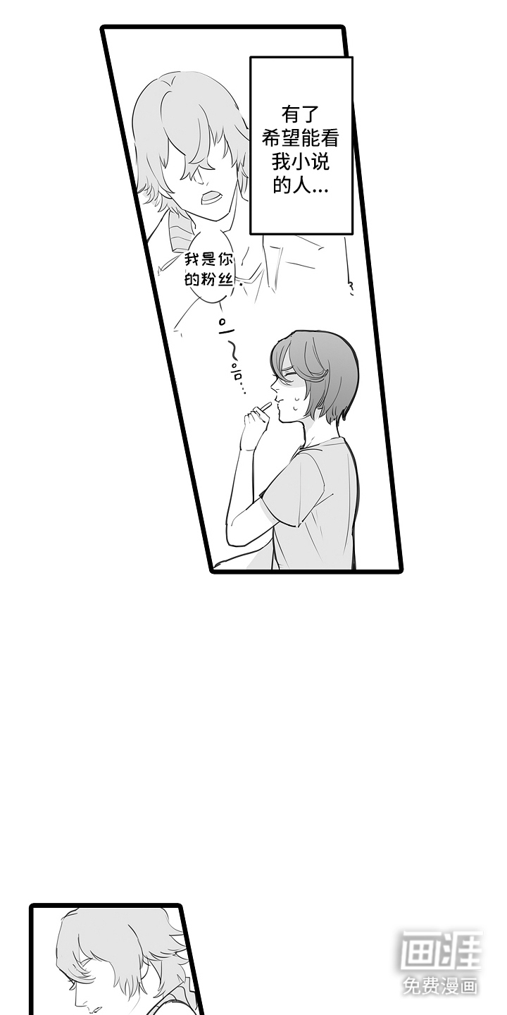 文学少女的负片 第5话 第8页