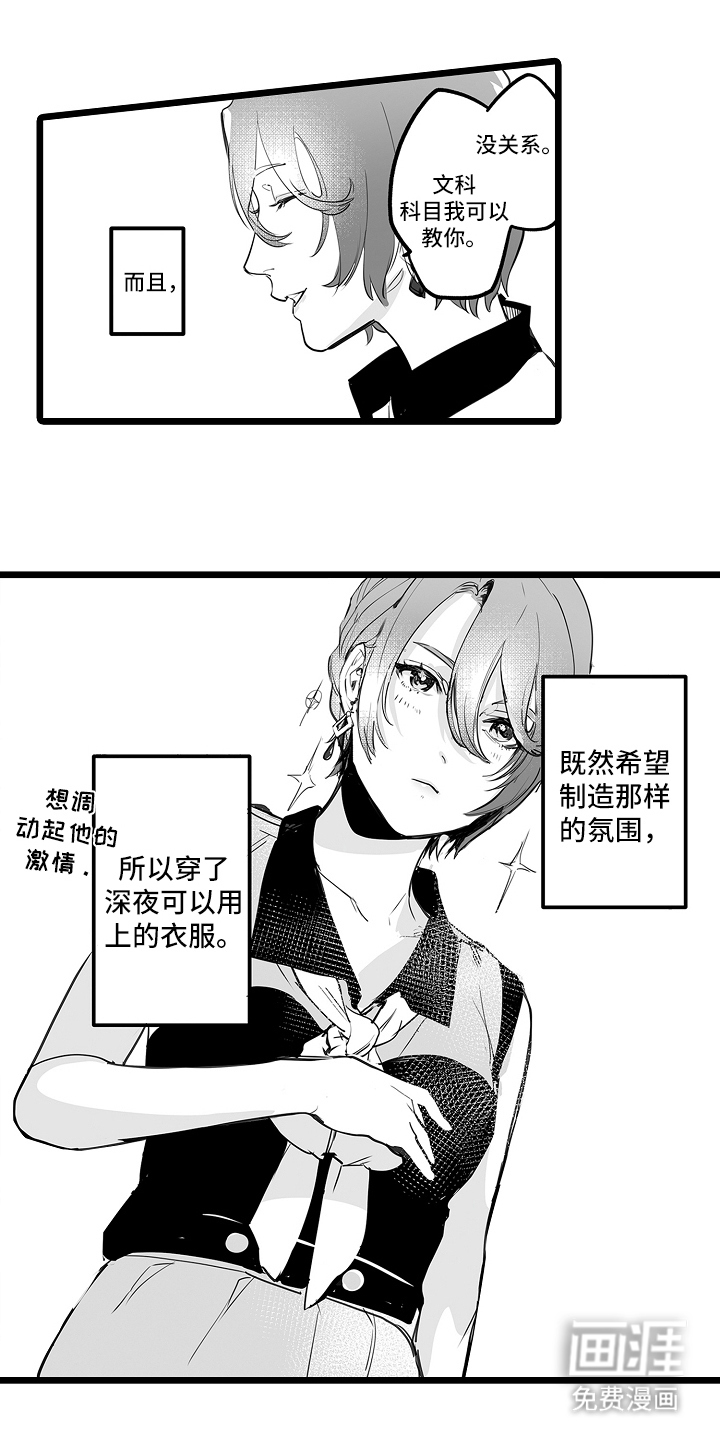 文学少女的负片第6话图