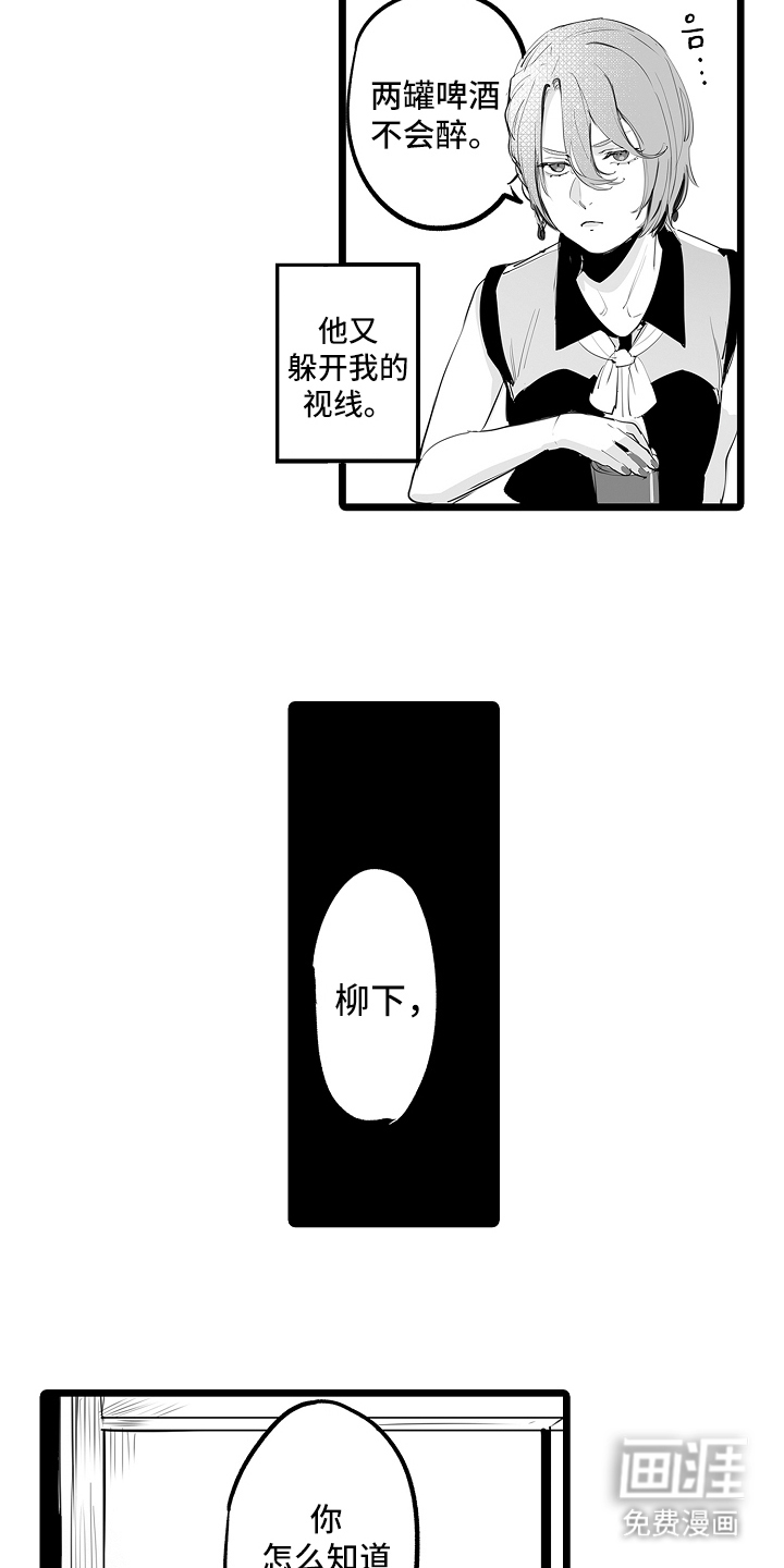 文学少女的负片 第6话 第18页