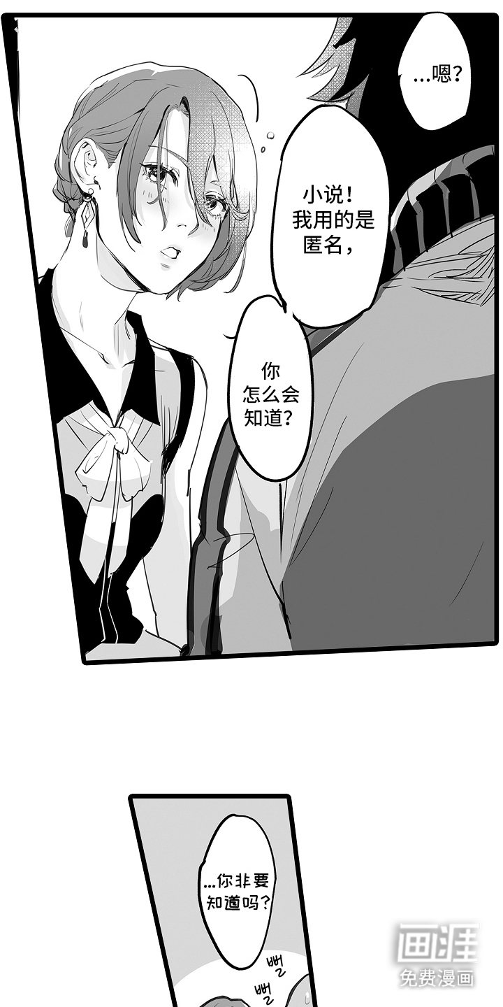 文学少女的负片第7话图