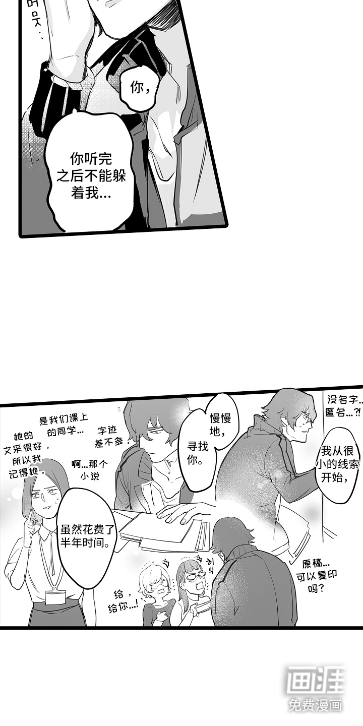 文学少女的负片 第7话 第2页