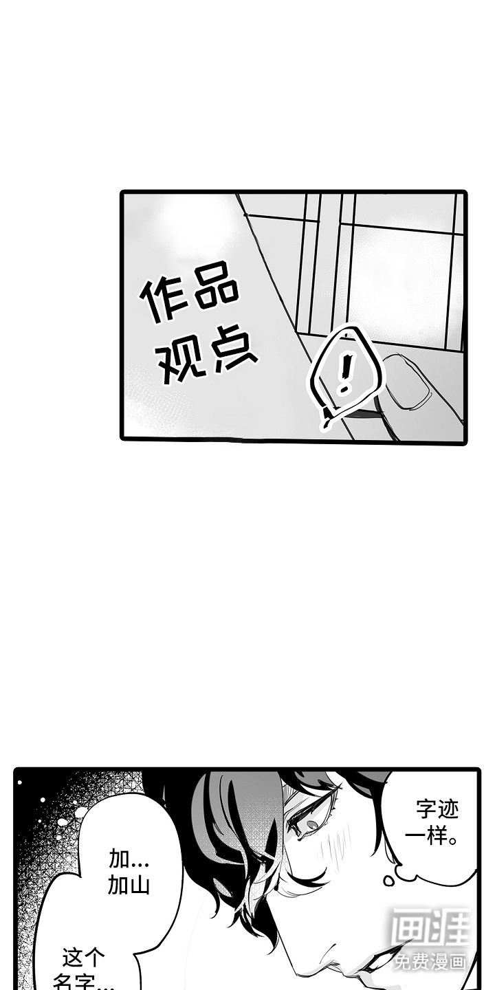 文学少女的负片 第7话 第3页