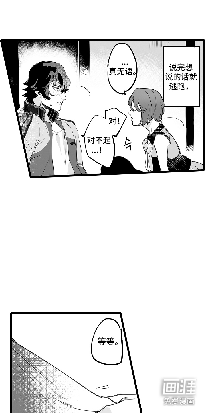 文学少女的负片 第7话 第6页