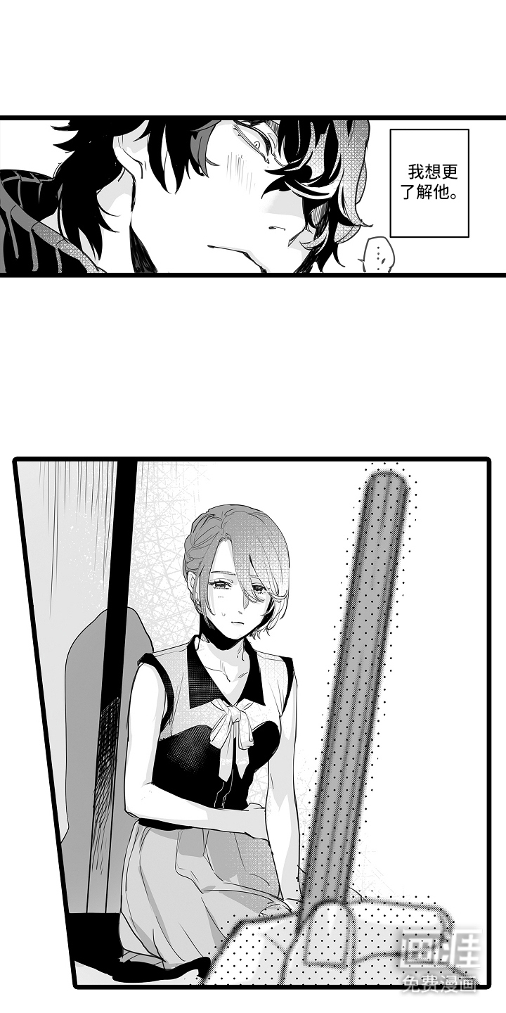 文学少女的负片 第7话 第8页