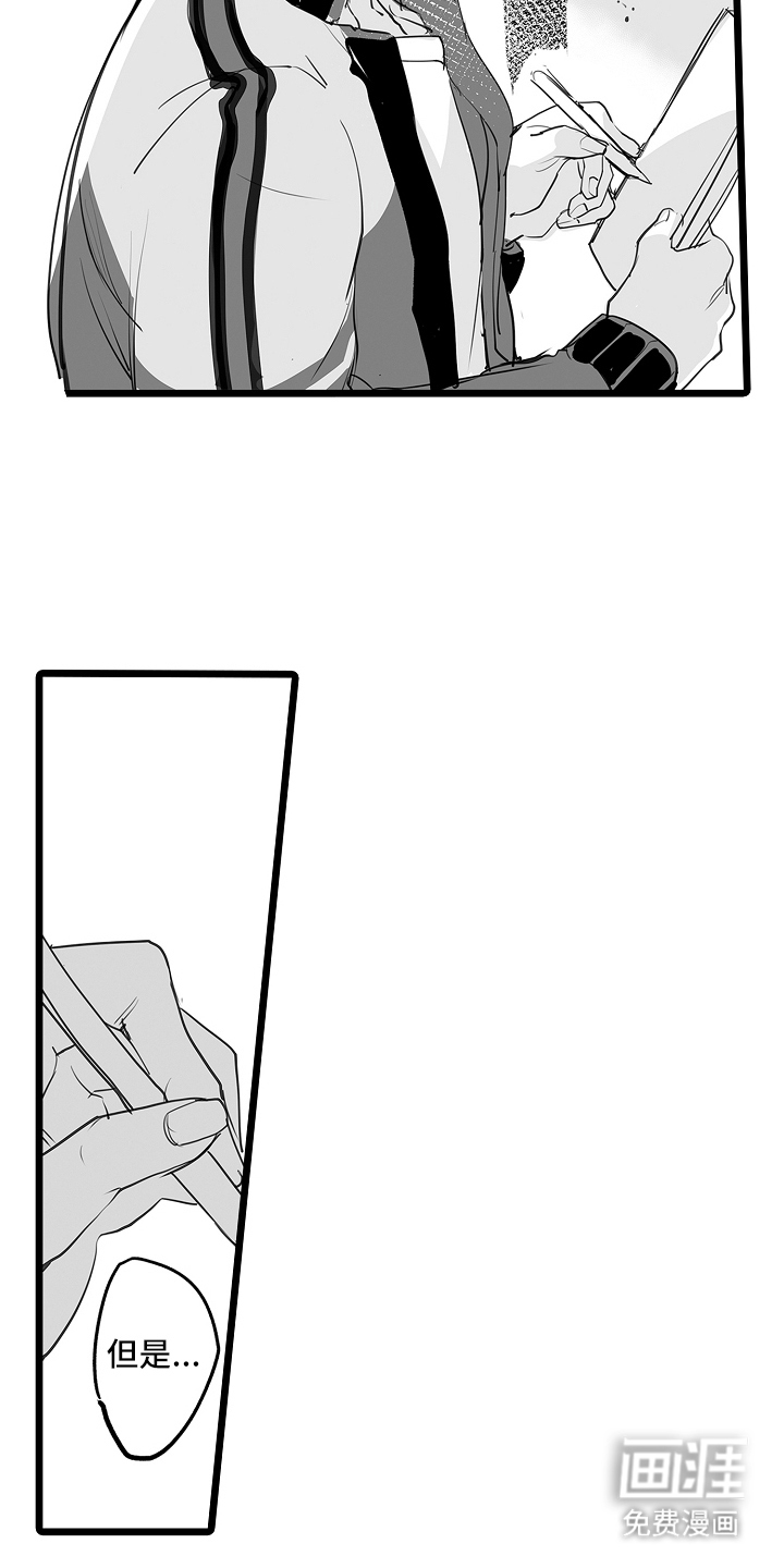 文学少女的负片 第7话 第11页