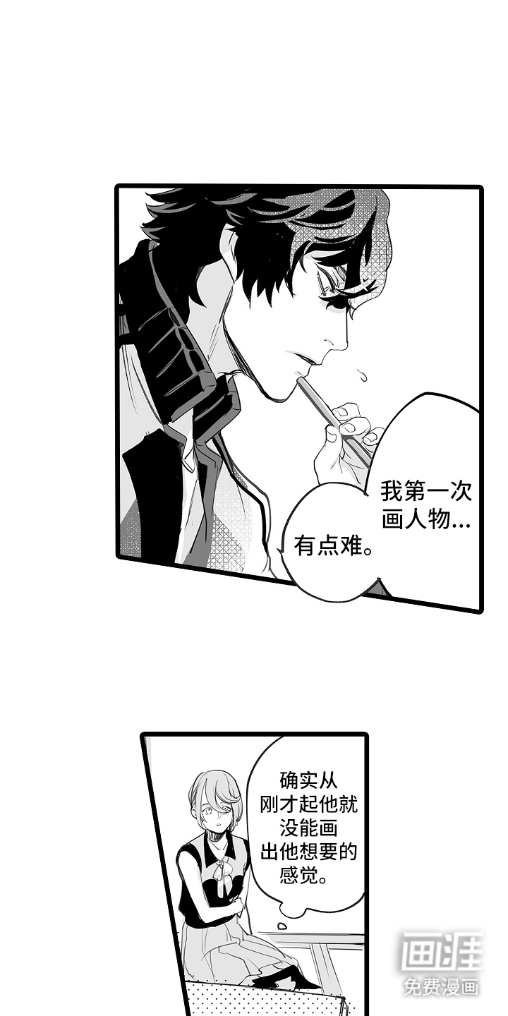 文学少女的负片 第7话 第12页