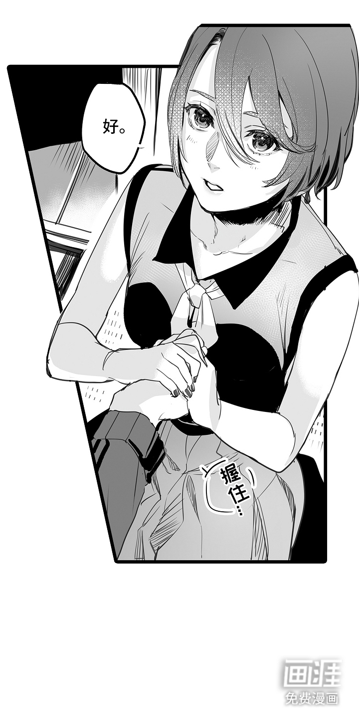 文学少女的负片 第7话 第16页