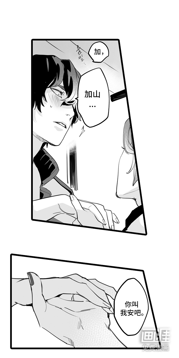 文学少女的负片 第7话 第17页