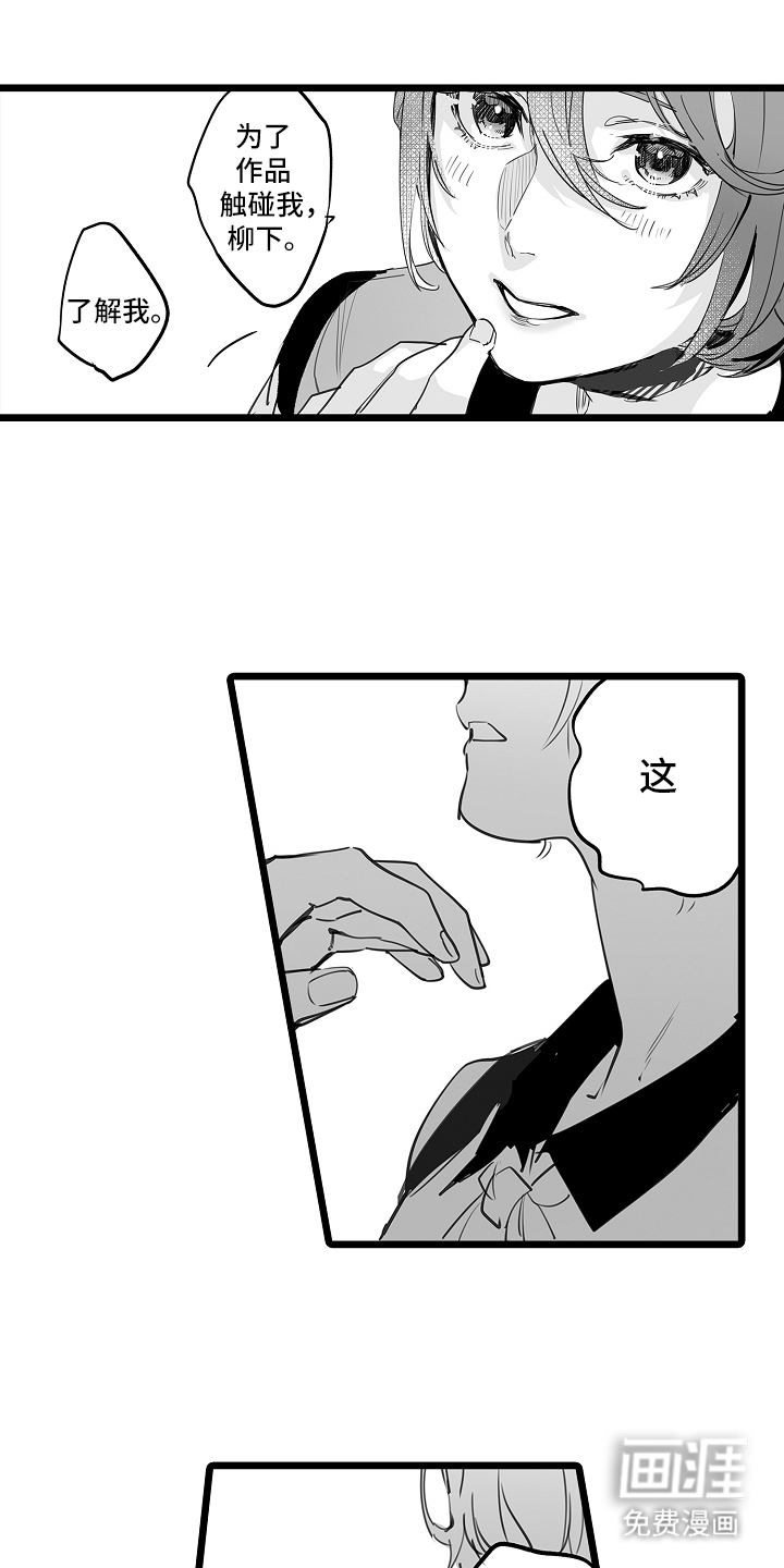 文学少女的负片 第7话 第18页