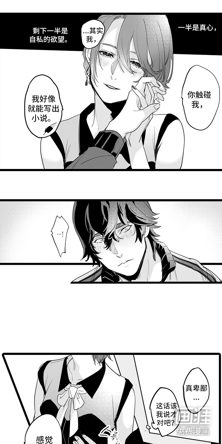 文学少女的负片第8话图