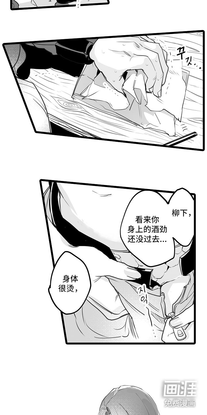 文学少女的负片第8话图