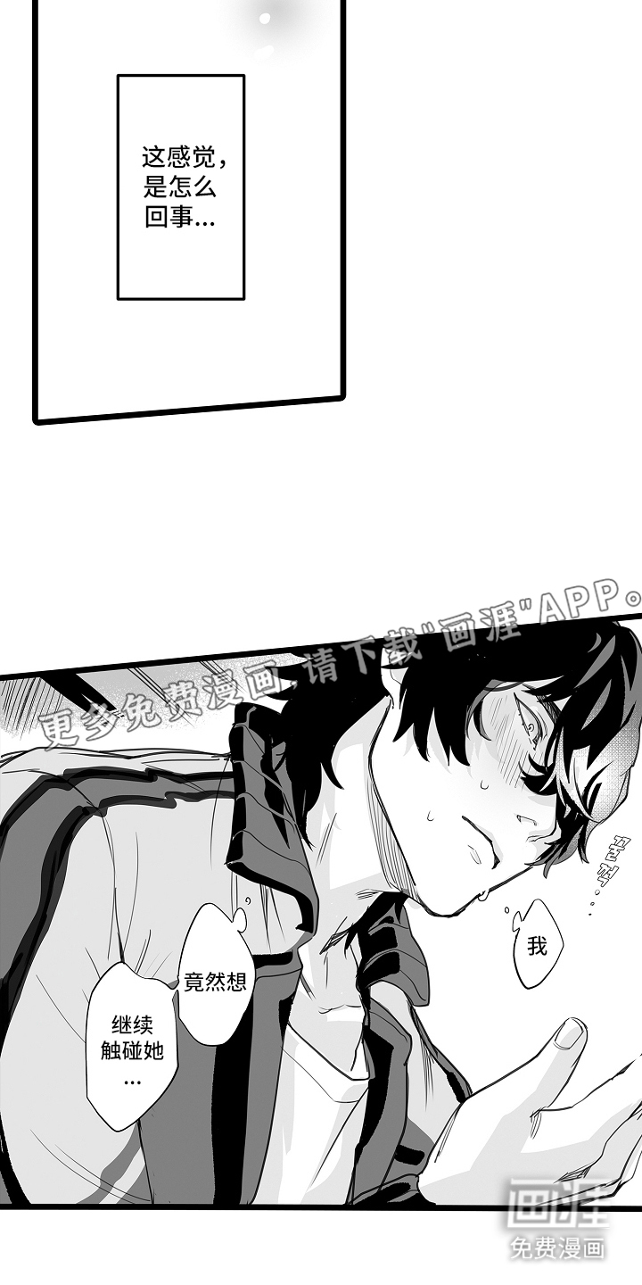 文学少女的负片 第9话 第1页