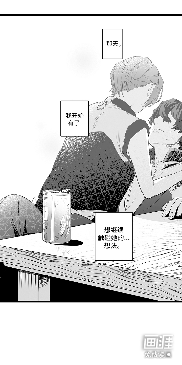 文学少女的负片 第9话 第2页