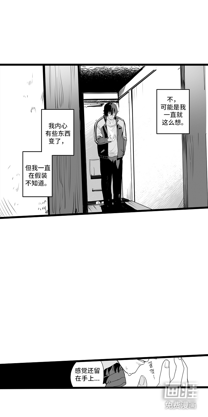 文学少女的负片 第9话 第3页