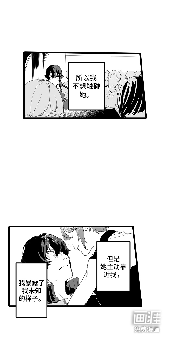 文学少女的负片 第9话 第5页