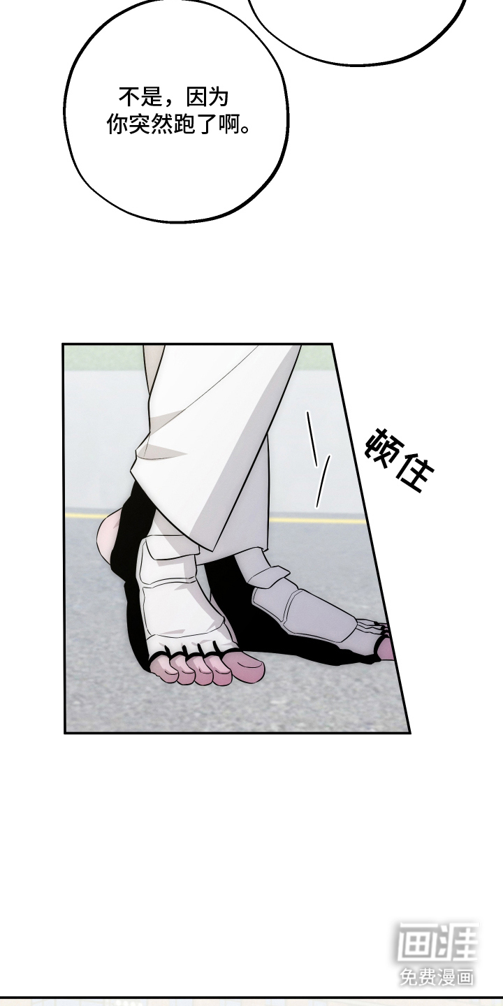 未尽道场 第2话 第16页