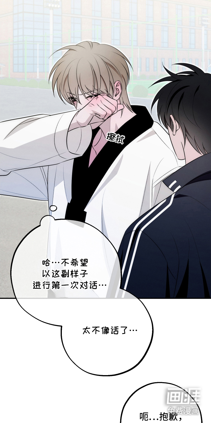 未尽道场 第2话 第17页