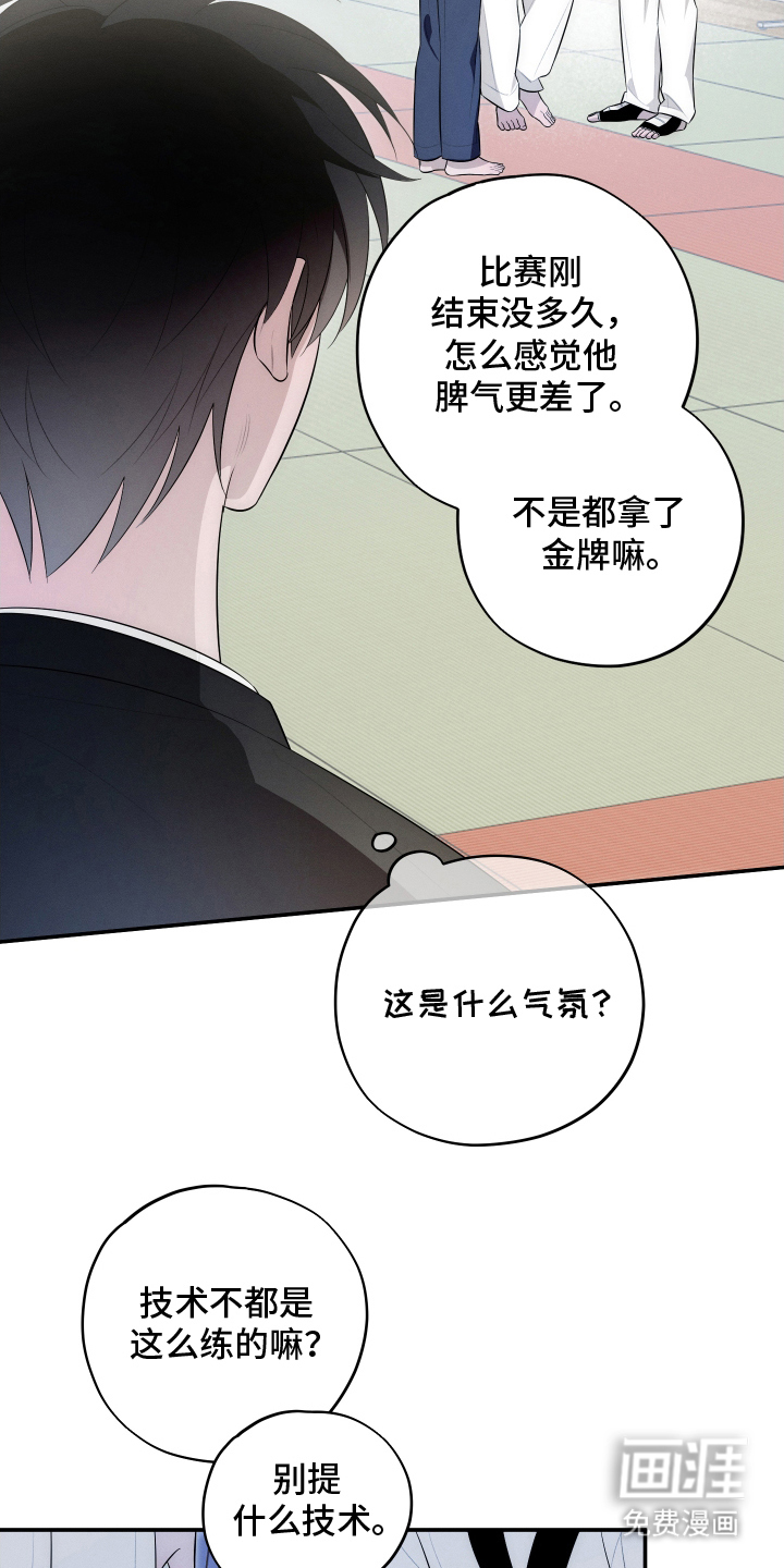 未尽道场 第24话 第6页