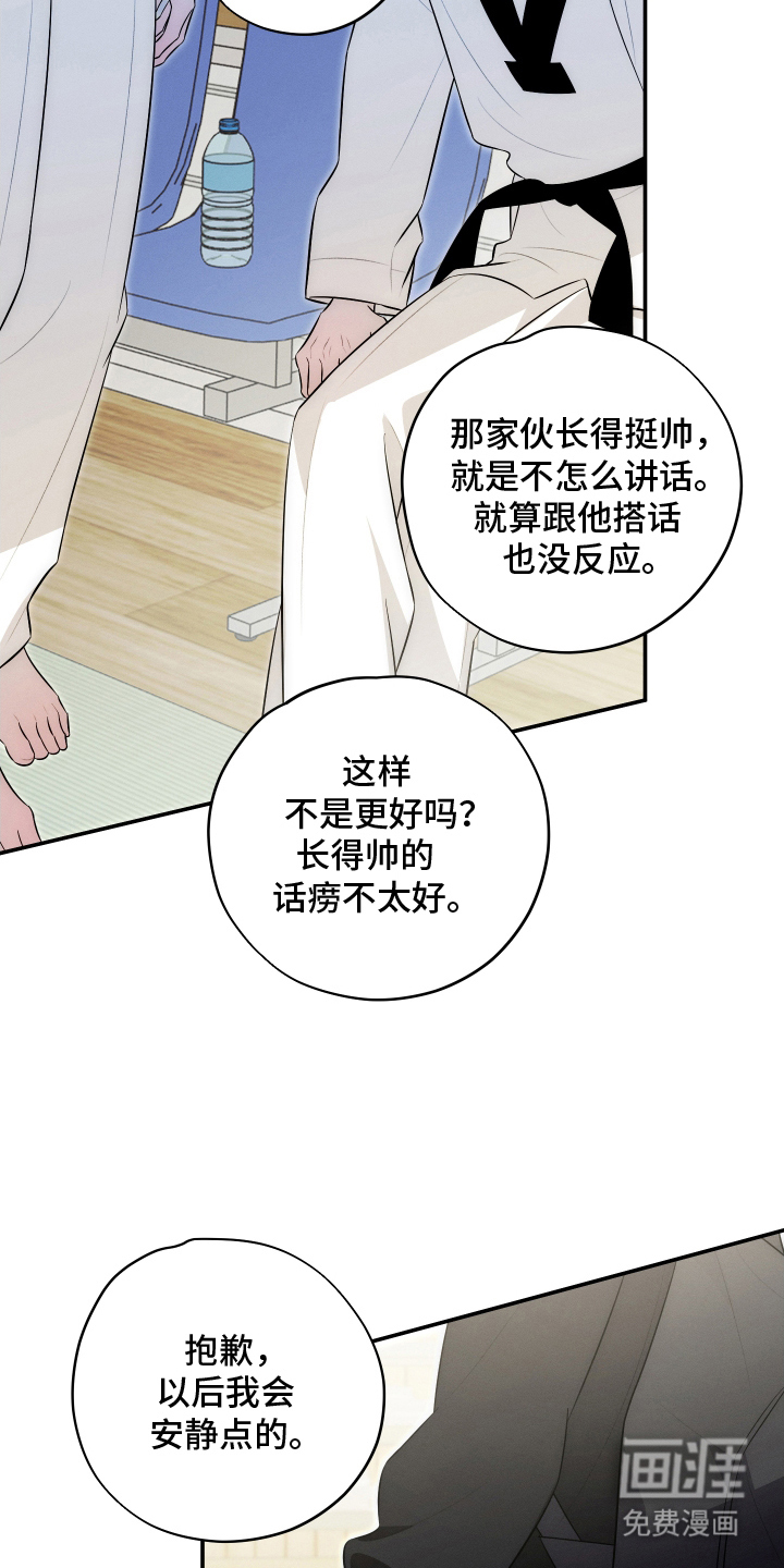 未尽道场 第24话 第7页