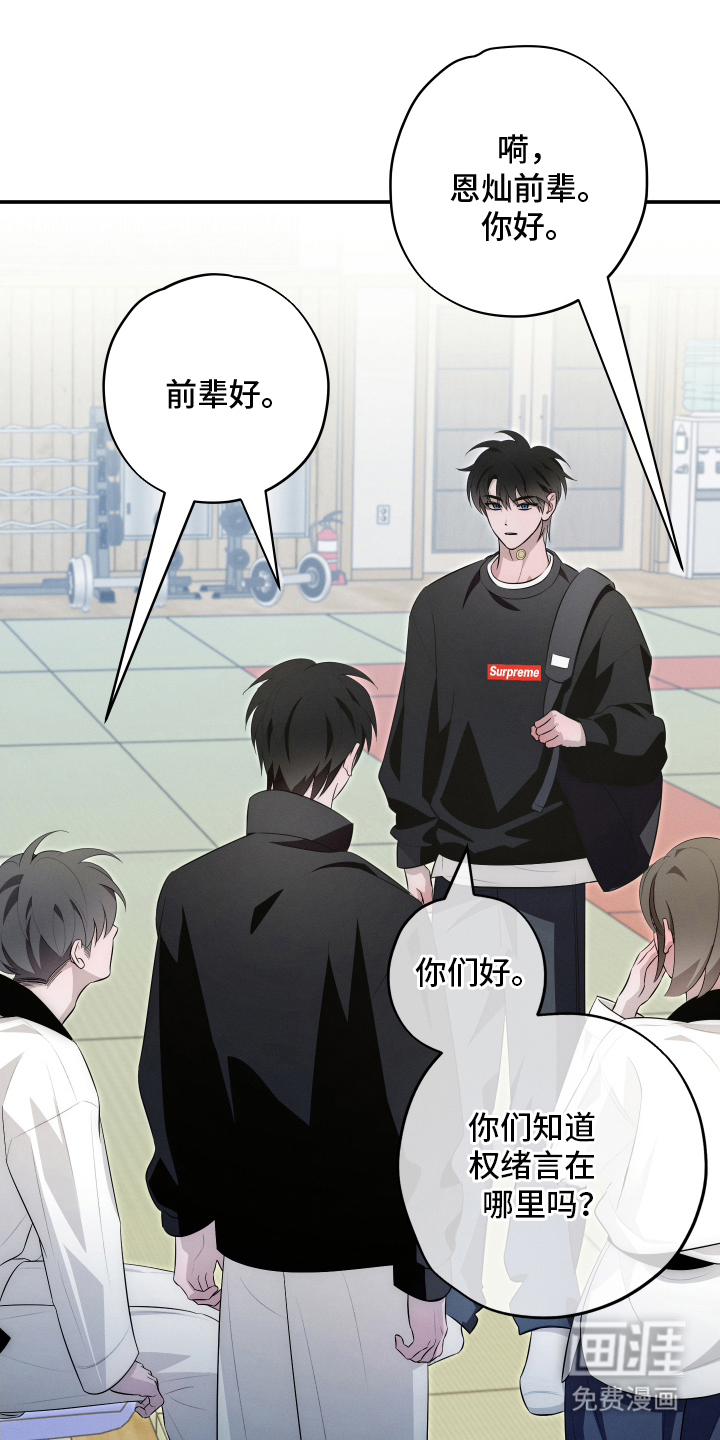 未尽道场 第24话 第9页