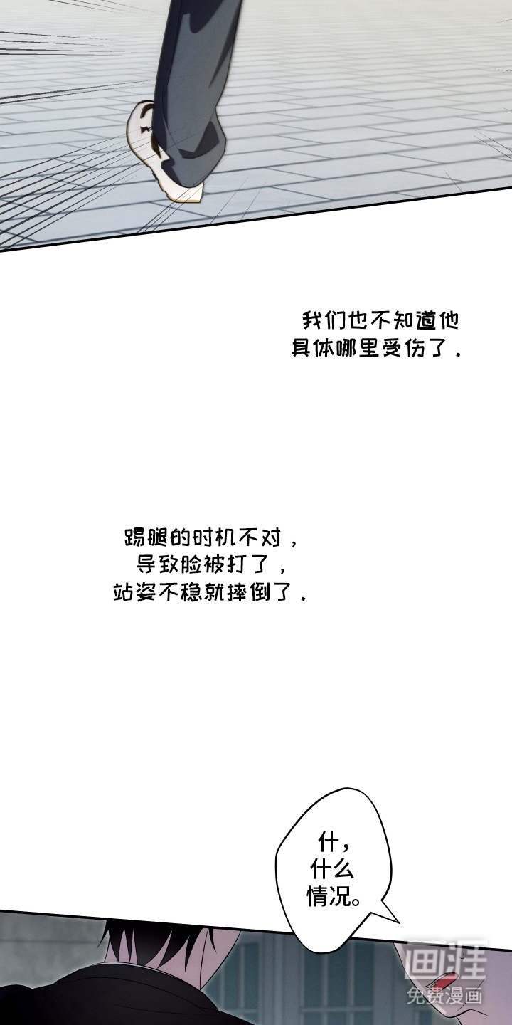 未尽道场 第24话 第13页