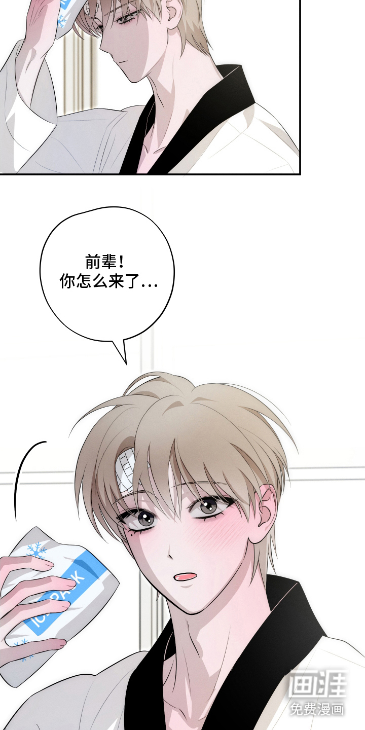 未尽道场 第24话 第21页