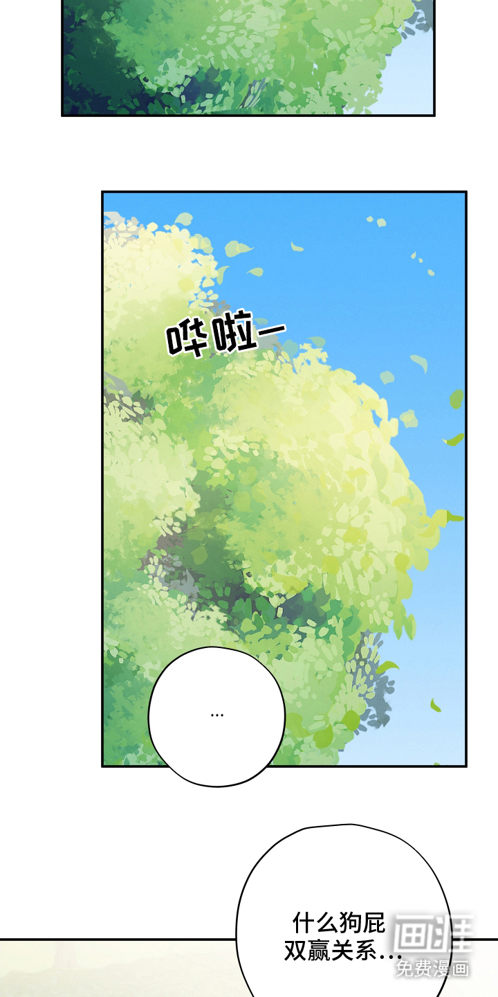 未尽道场 第25话 第13页