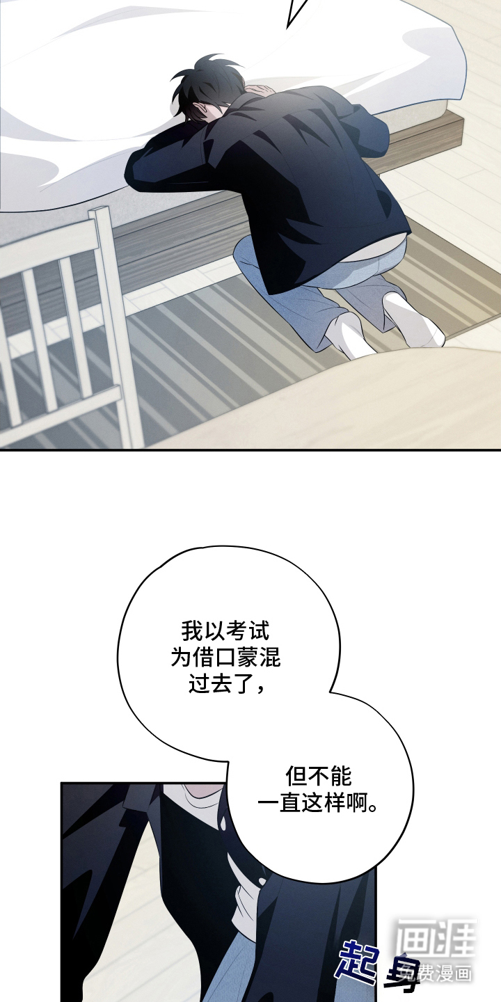 未尽道场 第26话 第3页