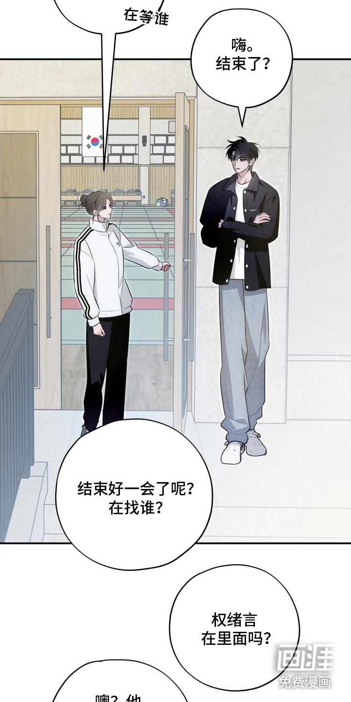 未尽道场 第26话 第9页