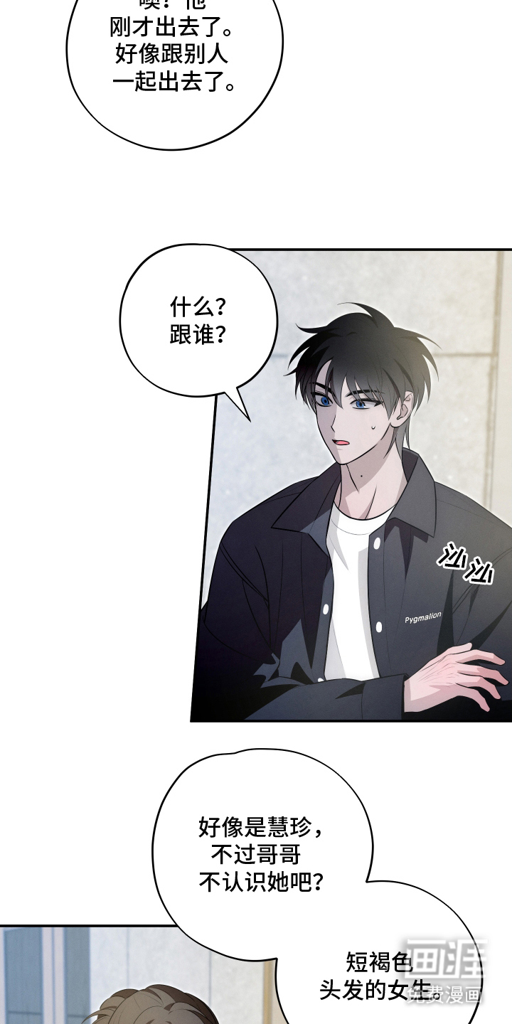 未尽道场 第26话 第10页