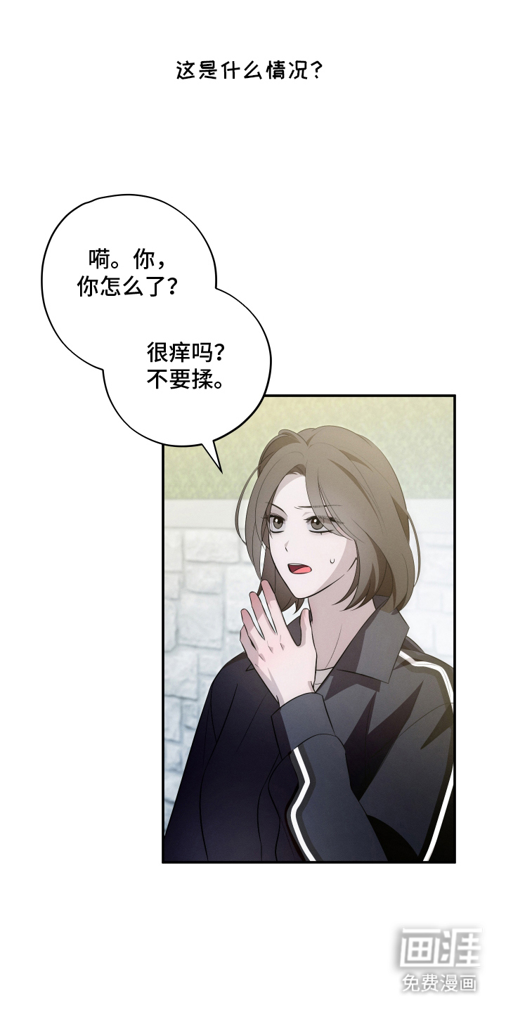 未尽道场 第26话 第17页