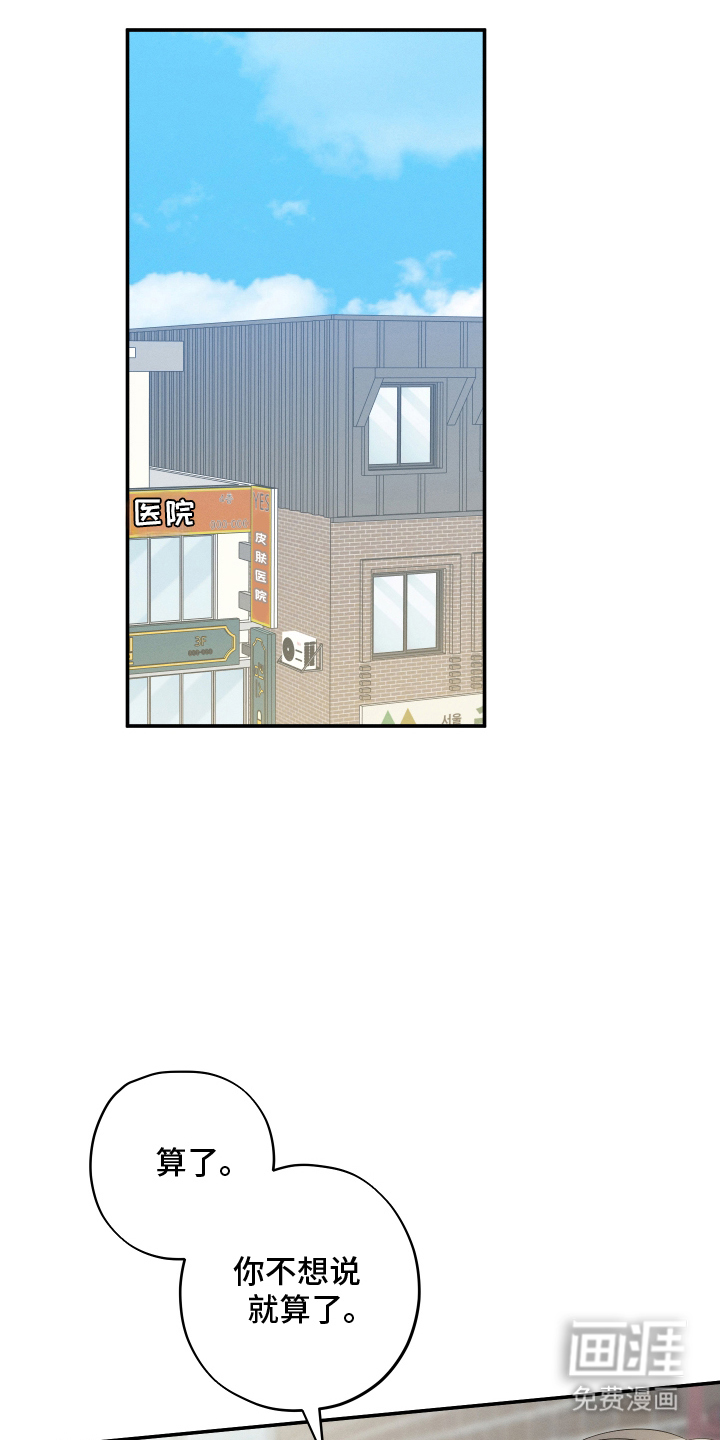 未尽道场 第27话 第21页