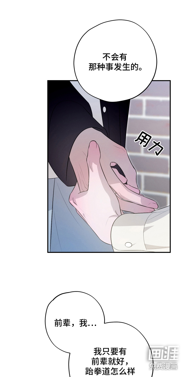 未尽道场 第28话 第0页