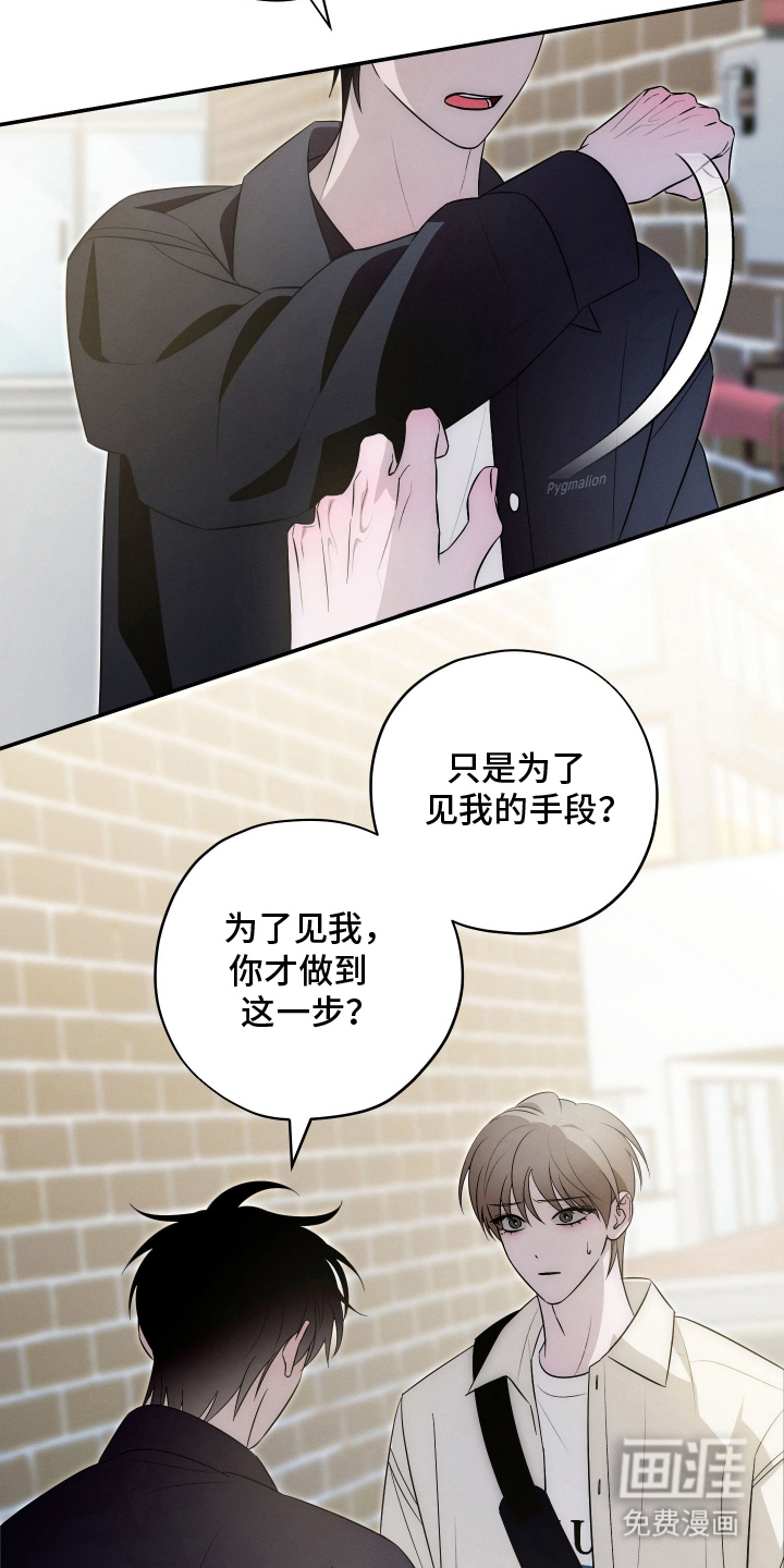 未尽道场 第28话 第6页