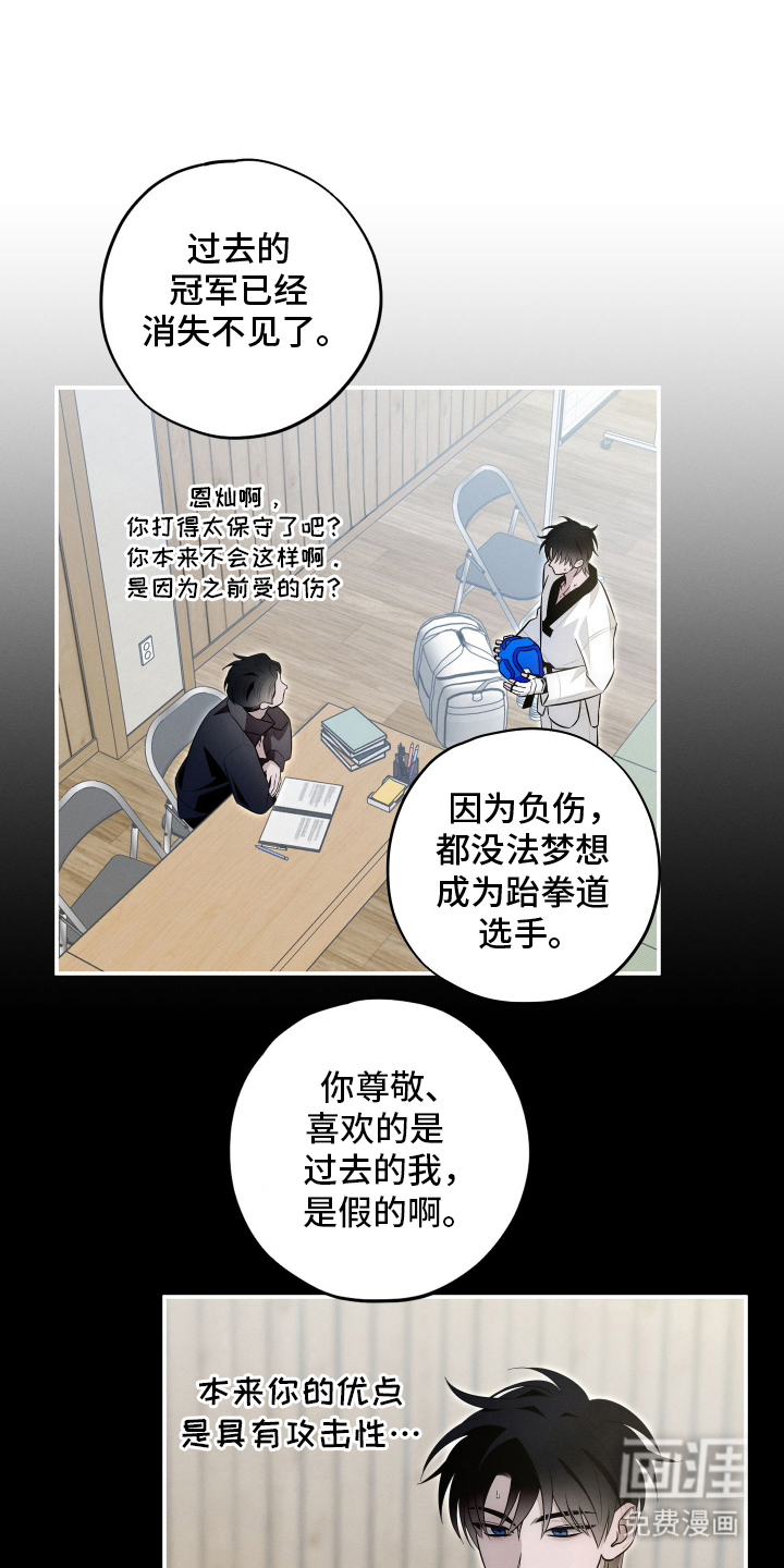 未尽道场 第28话 第9页