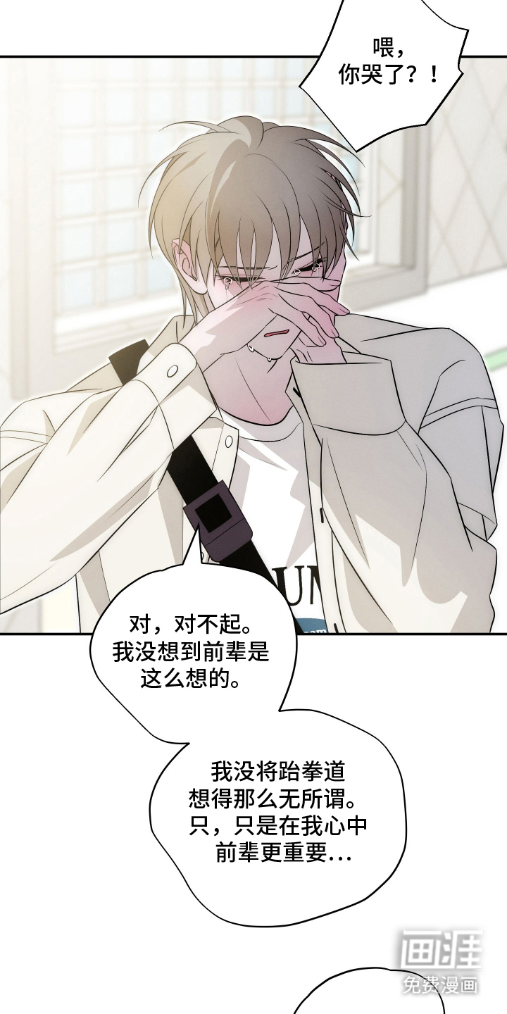 未尽道场 第28话 第18页