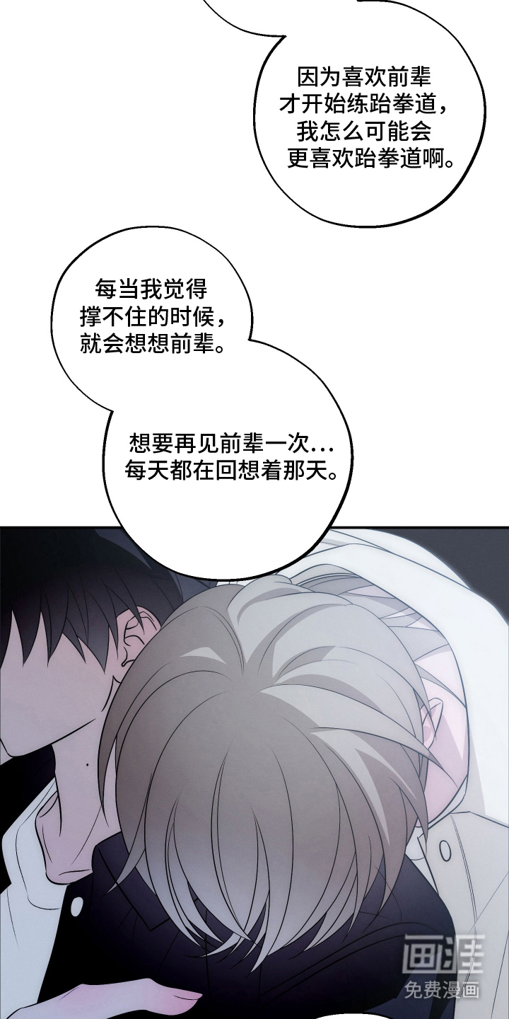 未尽道场 第28话 第24页