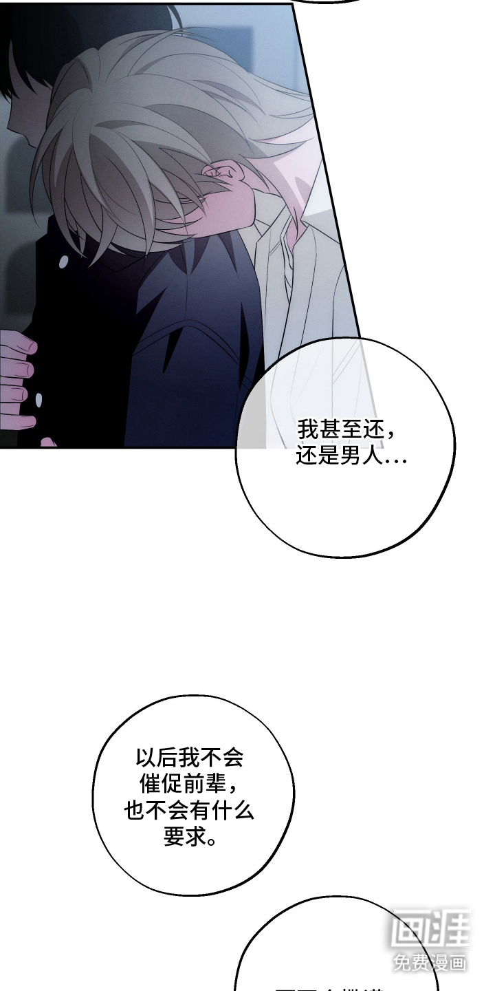 未尽道场 第29话 第2页