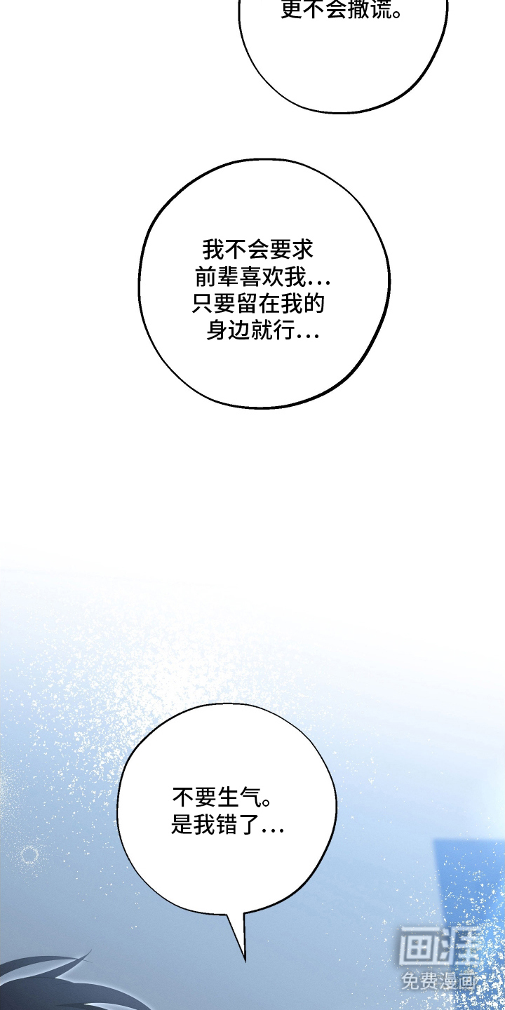 未尽道场 第29话 第3页