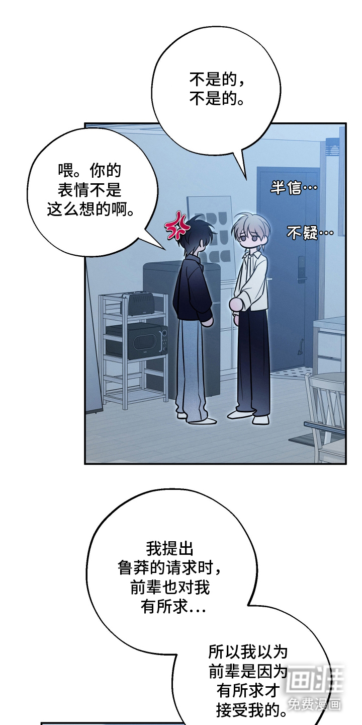 未尽道场 第29话 第17页