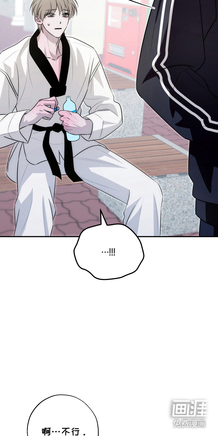 未尽道场 第3话 第11页