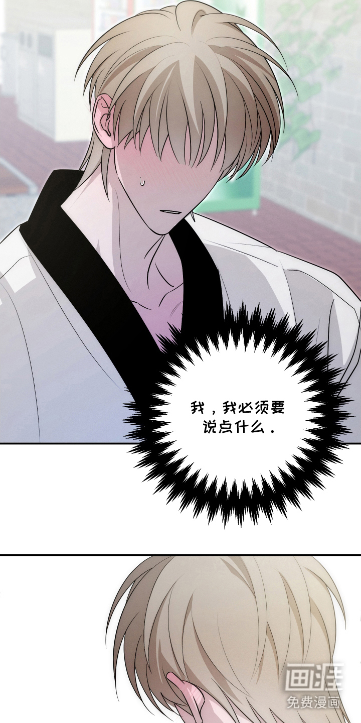 未尽道场 第3话 第15页