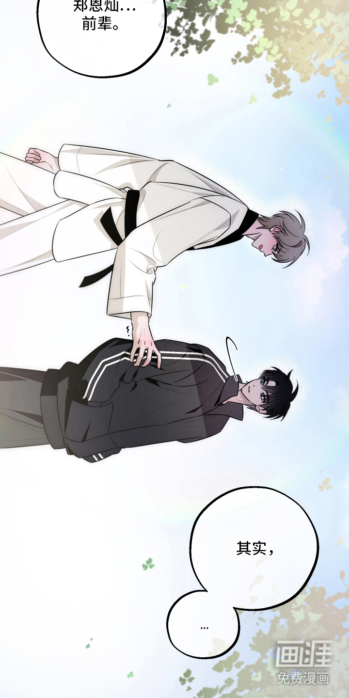 未尽道场 第3话 第17页