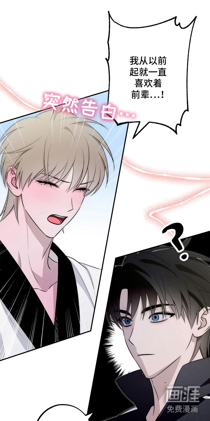 未尽道场 第3话 第19页