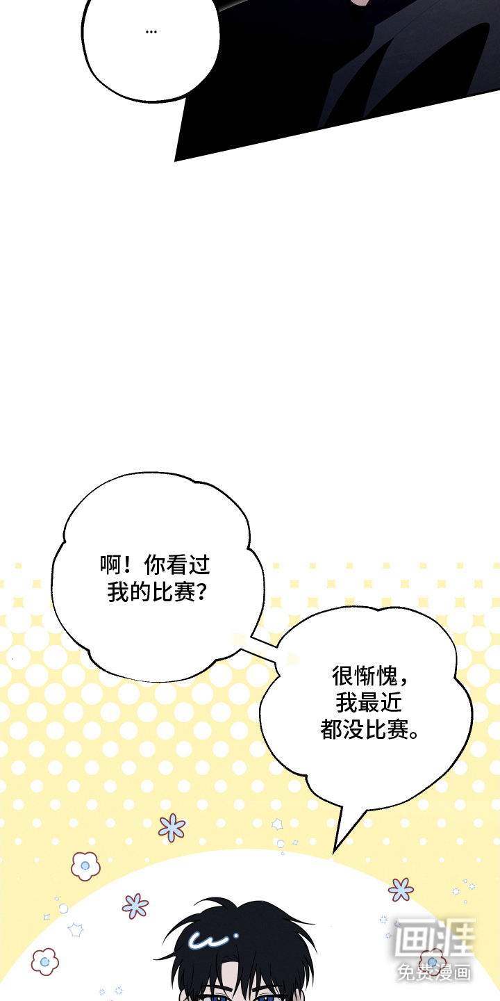 未尽道场 第3话 第20页