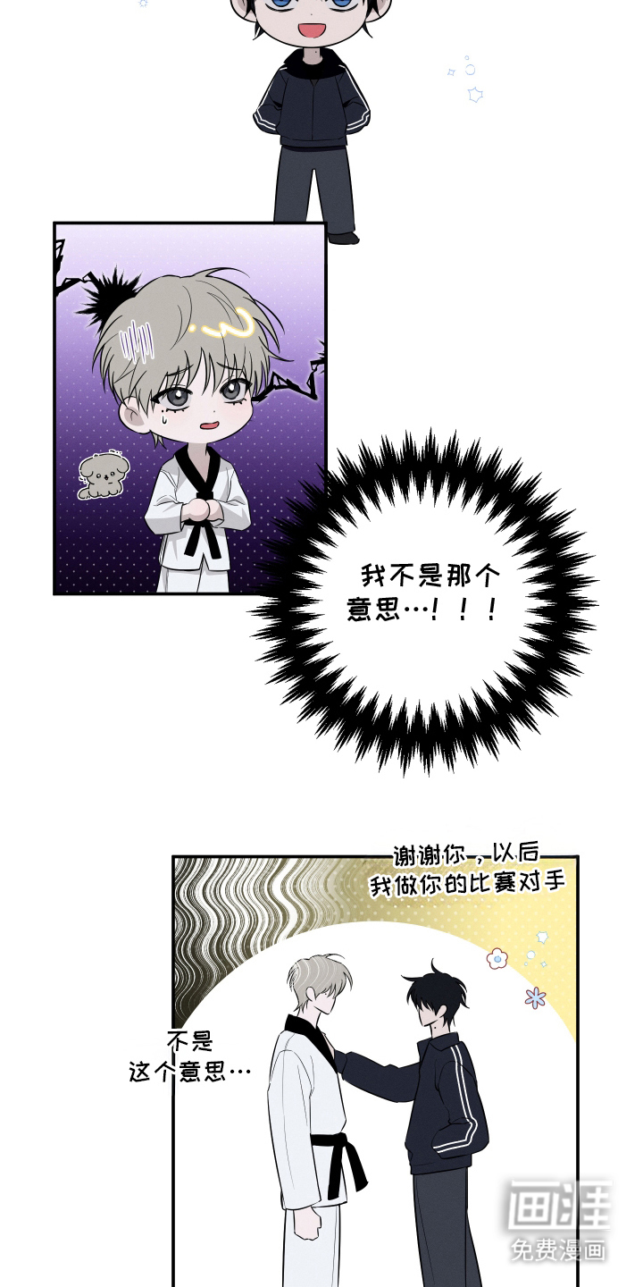 未尽道场 第3话 第21页