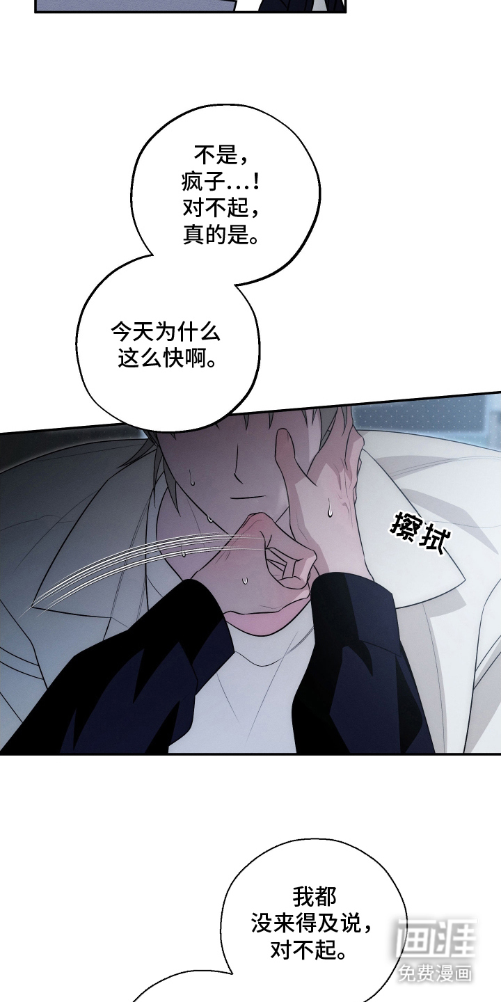 未尽道场 第30话 第9页