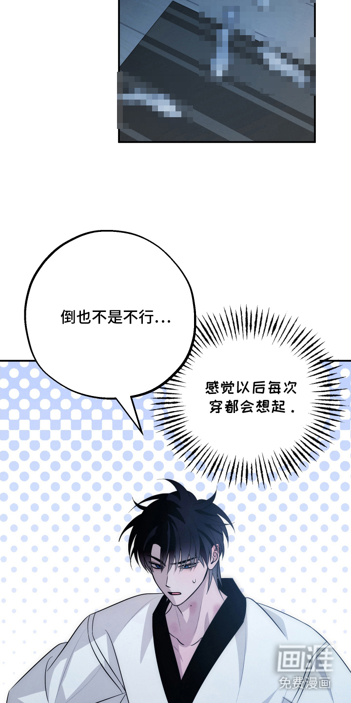 未尽道场 第30话 第12页