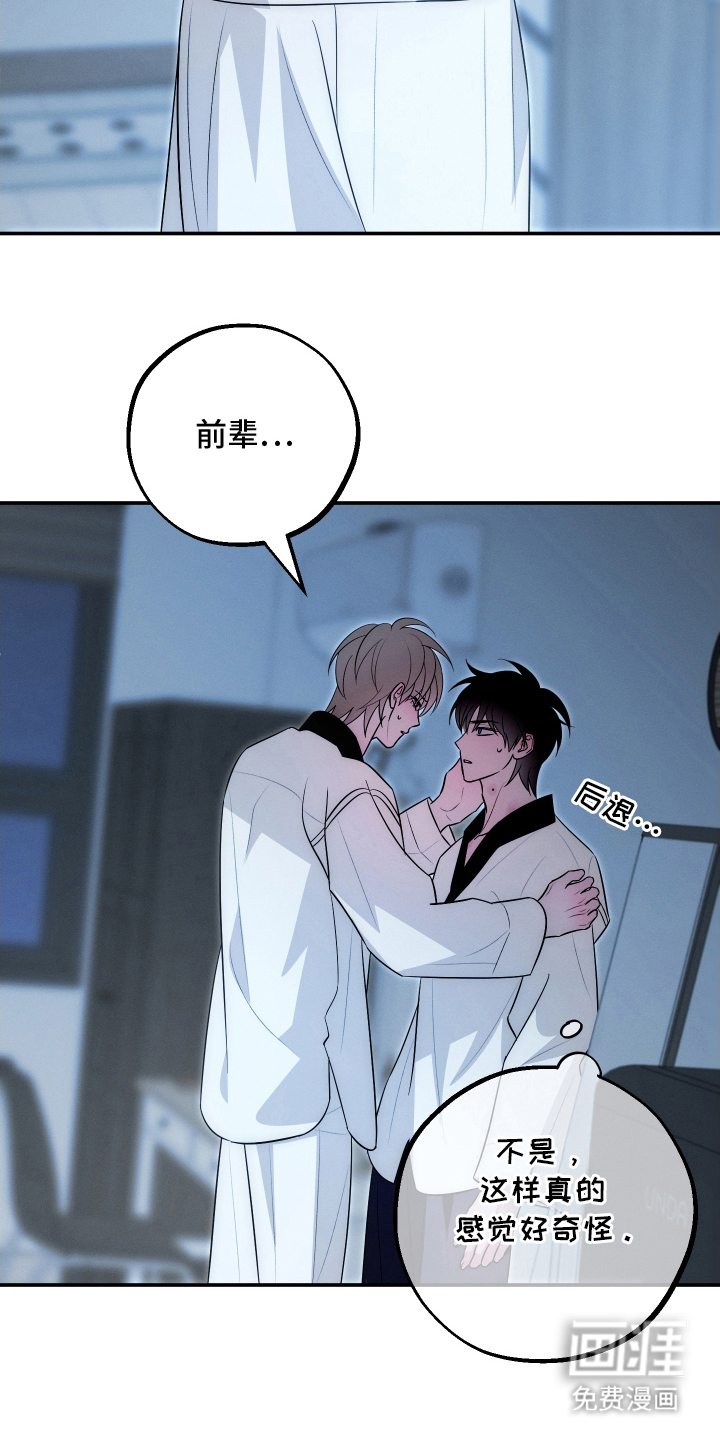 未尽道场 第30话 第15页