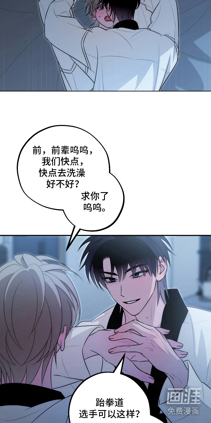 未尽道场 第31话 第3页